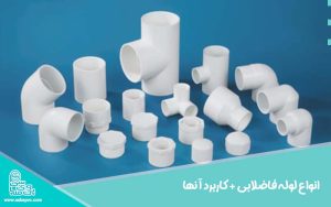 پی وی سی PVC چیست ؟